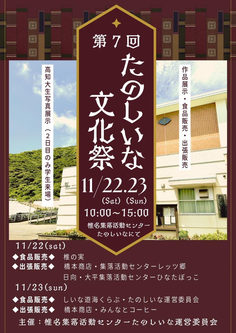 第７回 たのしいな文化祭