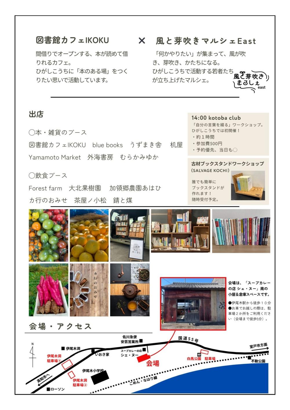  ひがしこうちブックマルシェ