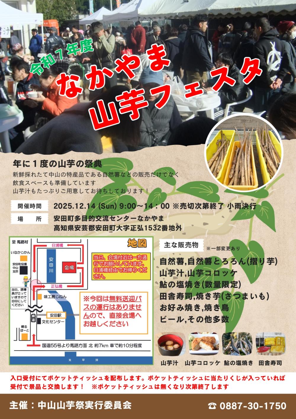 なかやま山芋フェスタ