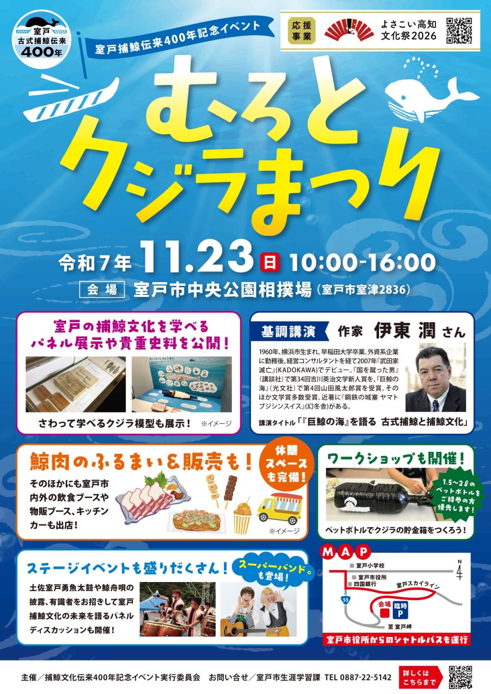 むろとクジラまつり