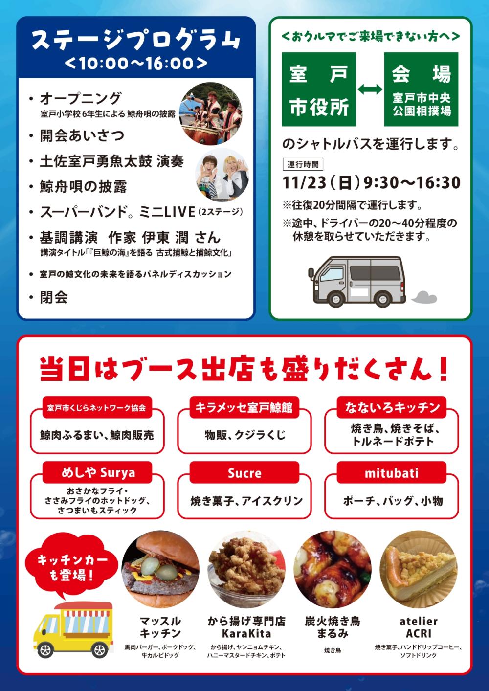  むろとクジラまつり