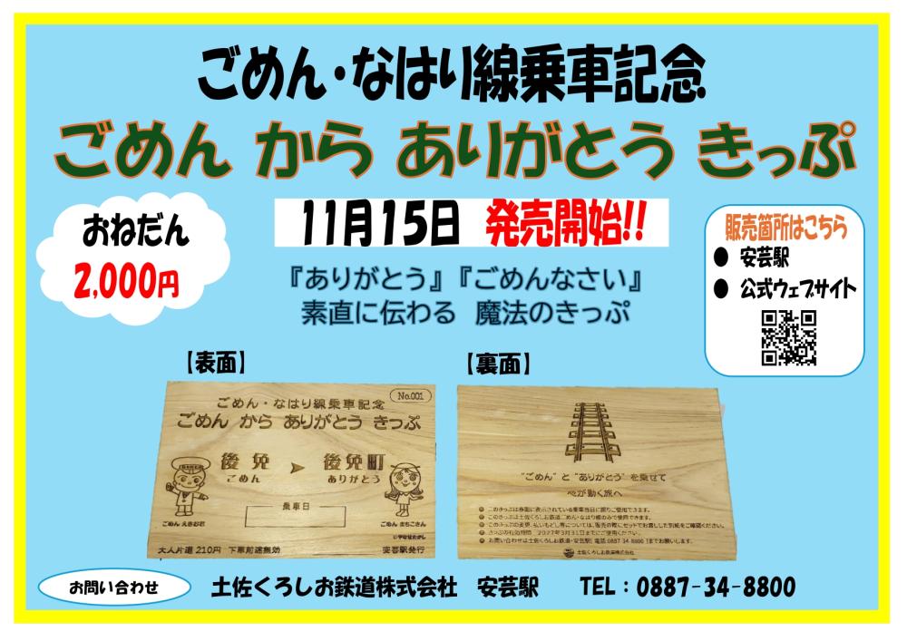 ごめん から ありがとう きっぷ