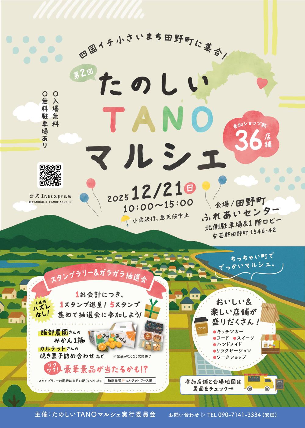 たのしいTANOマルシェ