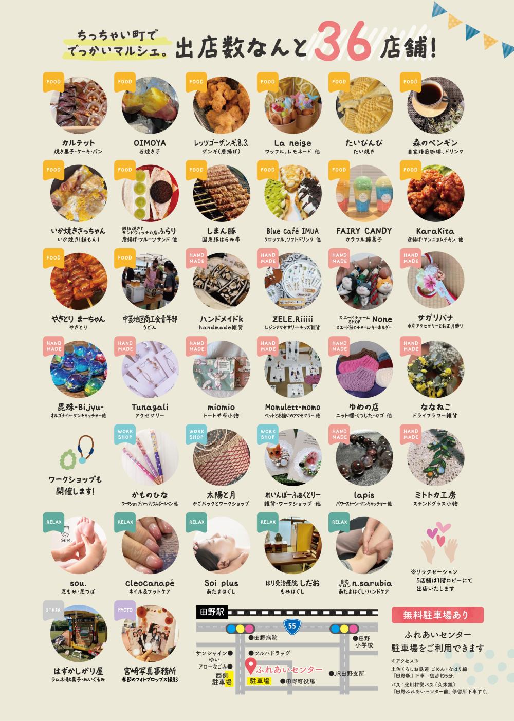  たのしいTANOマルシェ