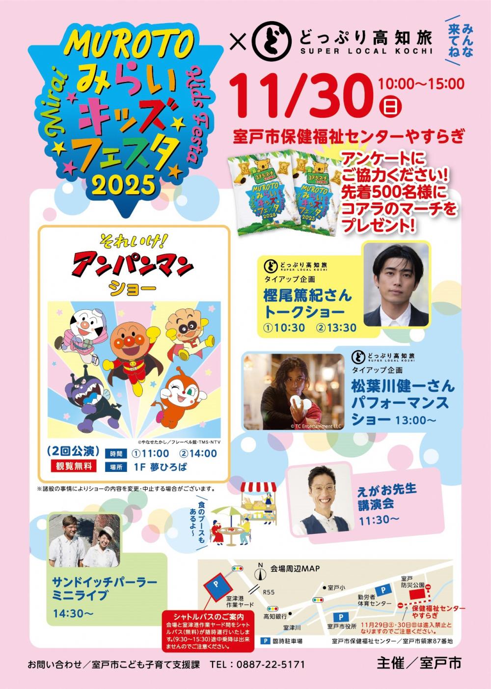 MUROTOみらいキッズフェスタ2025