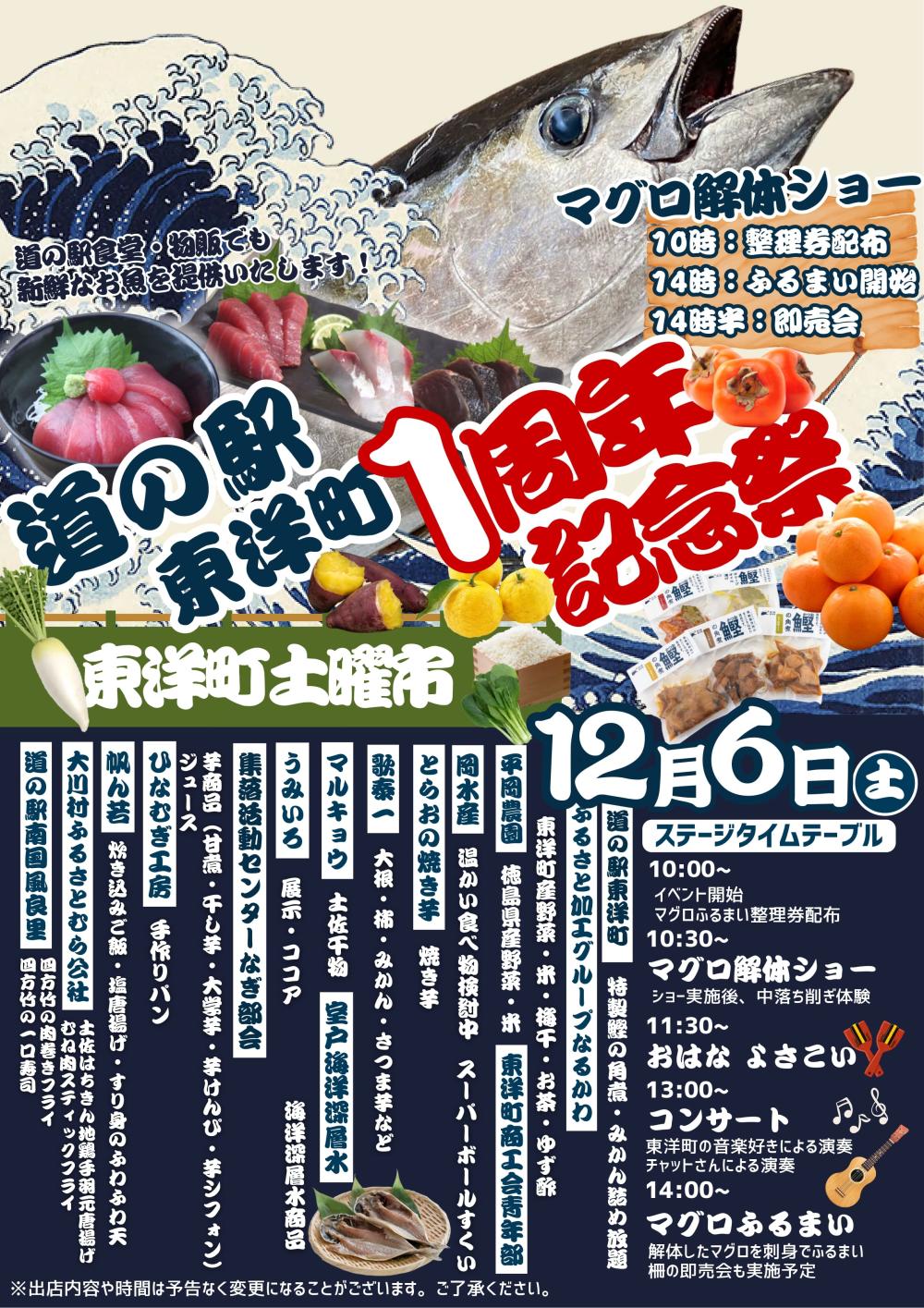  道の駅東洋町１周年