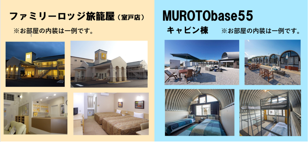  【東京・羽田空港　発着】令和７年度　室戸市まるごと移住体験等ツアー