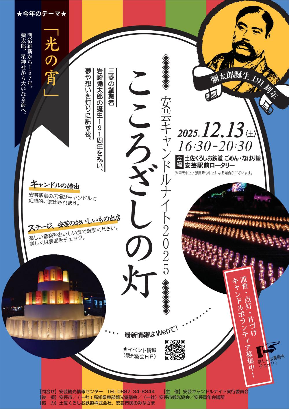 安芸キャンドルナイト2025 こころざしの灯