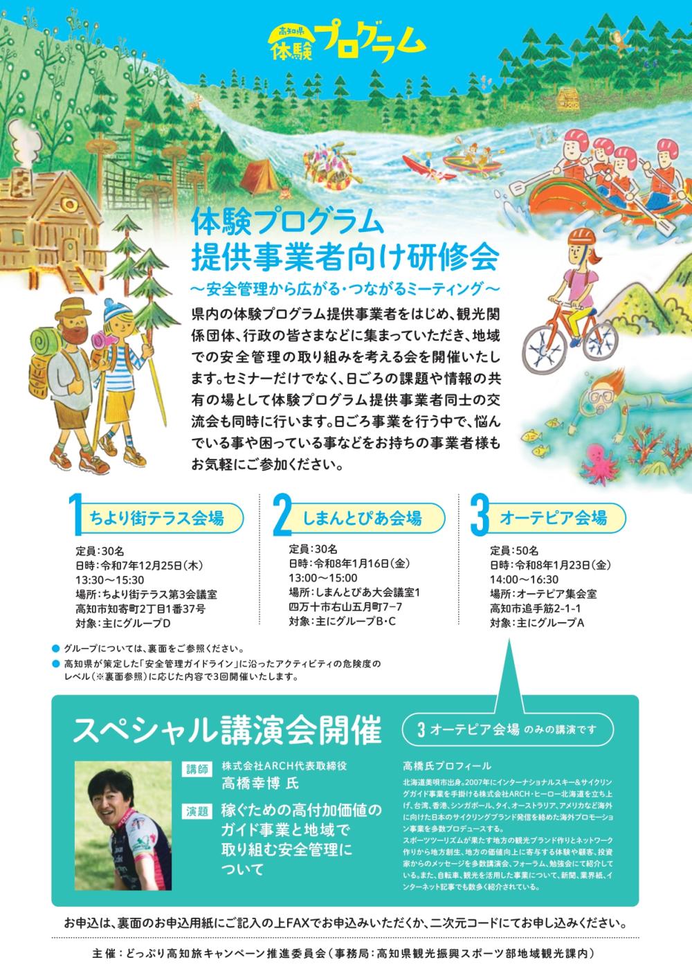 体験プラグラム提供事業者向け研修