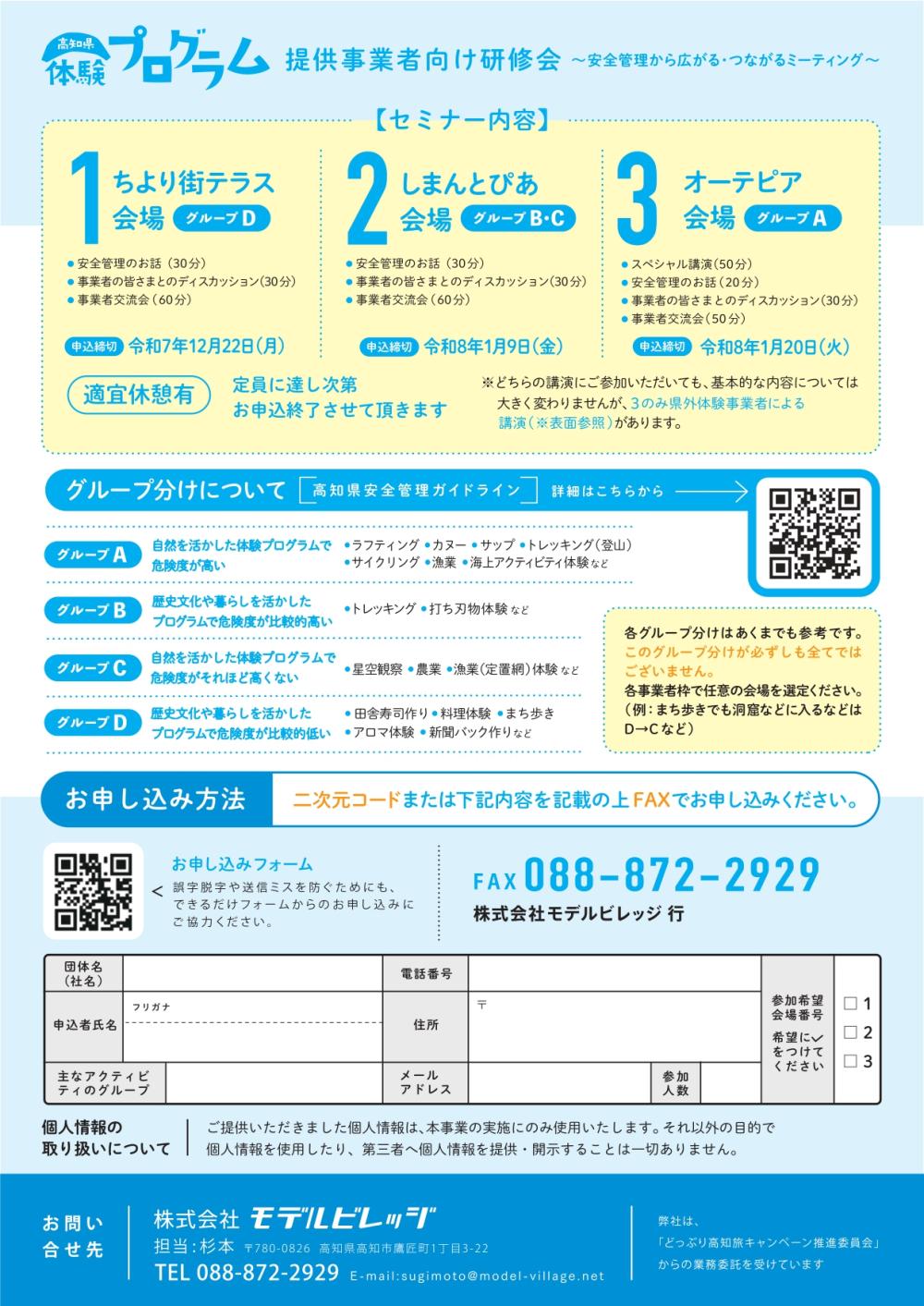  体験プラグラム提供事業者向け研修