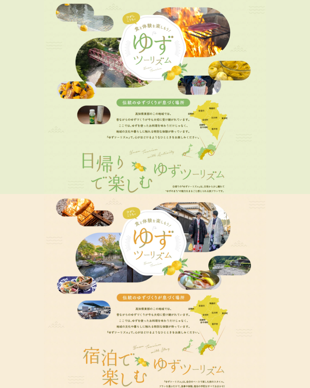 【ゆずツーリズム】ひがしこうちで食と体験を楽しもう！