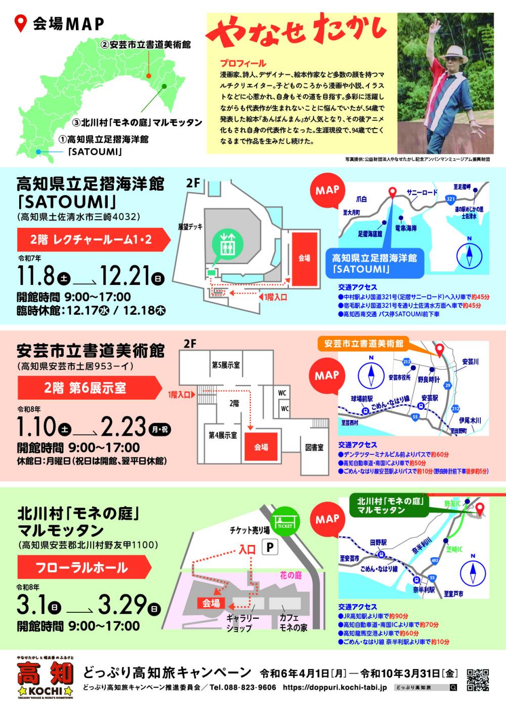  やなせたかしと高知の話展