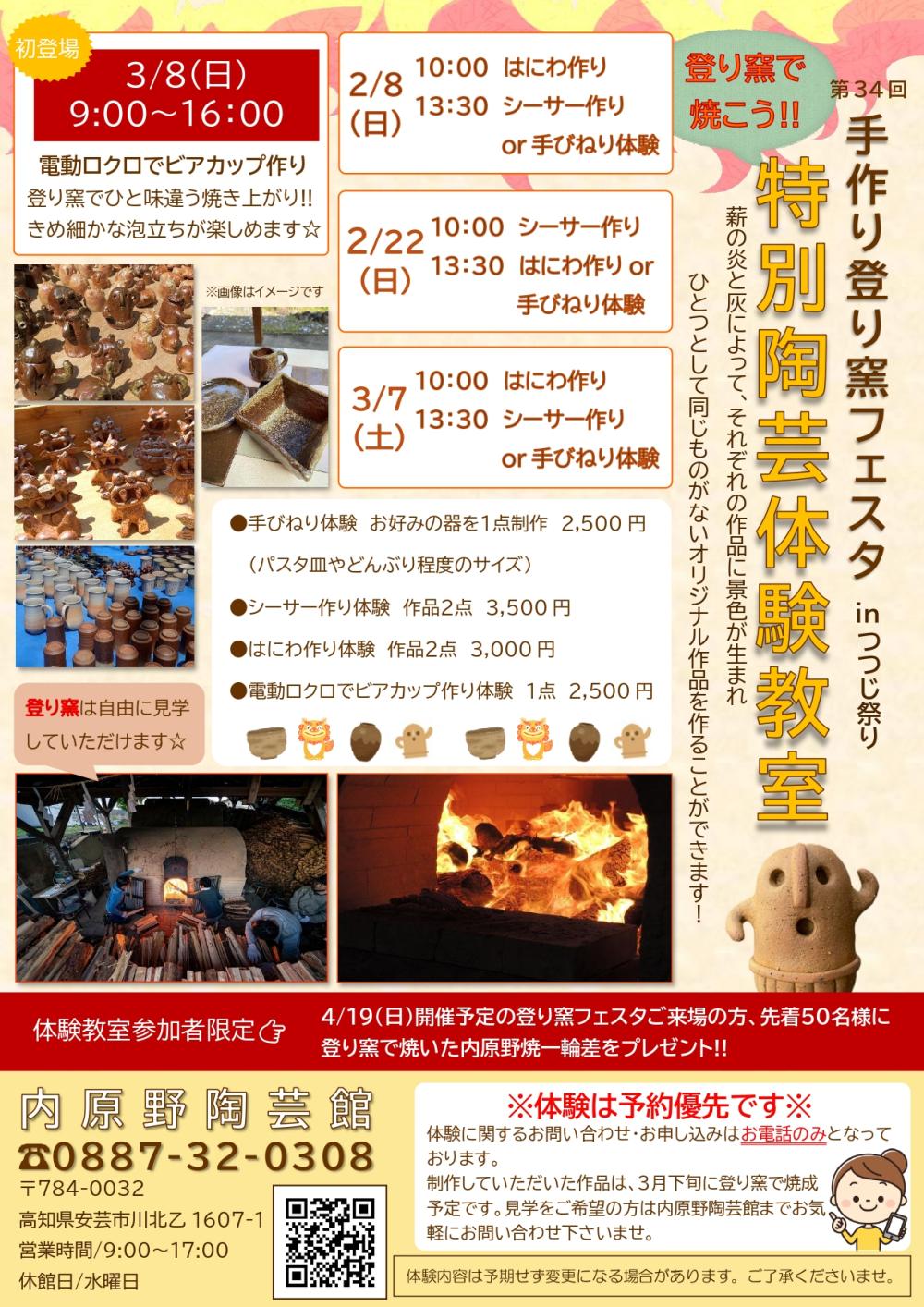  特別陶芸体験教室