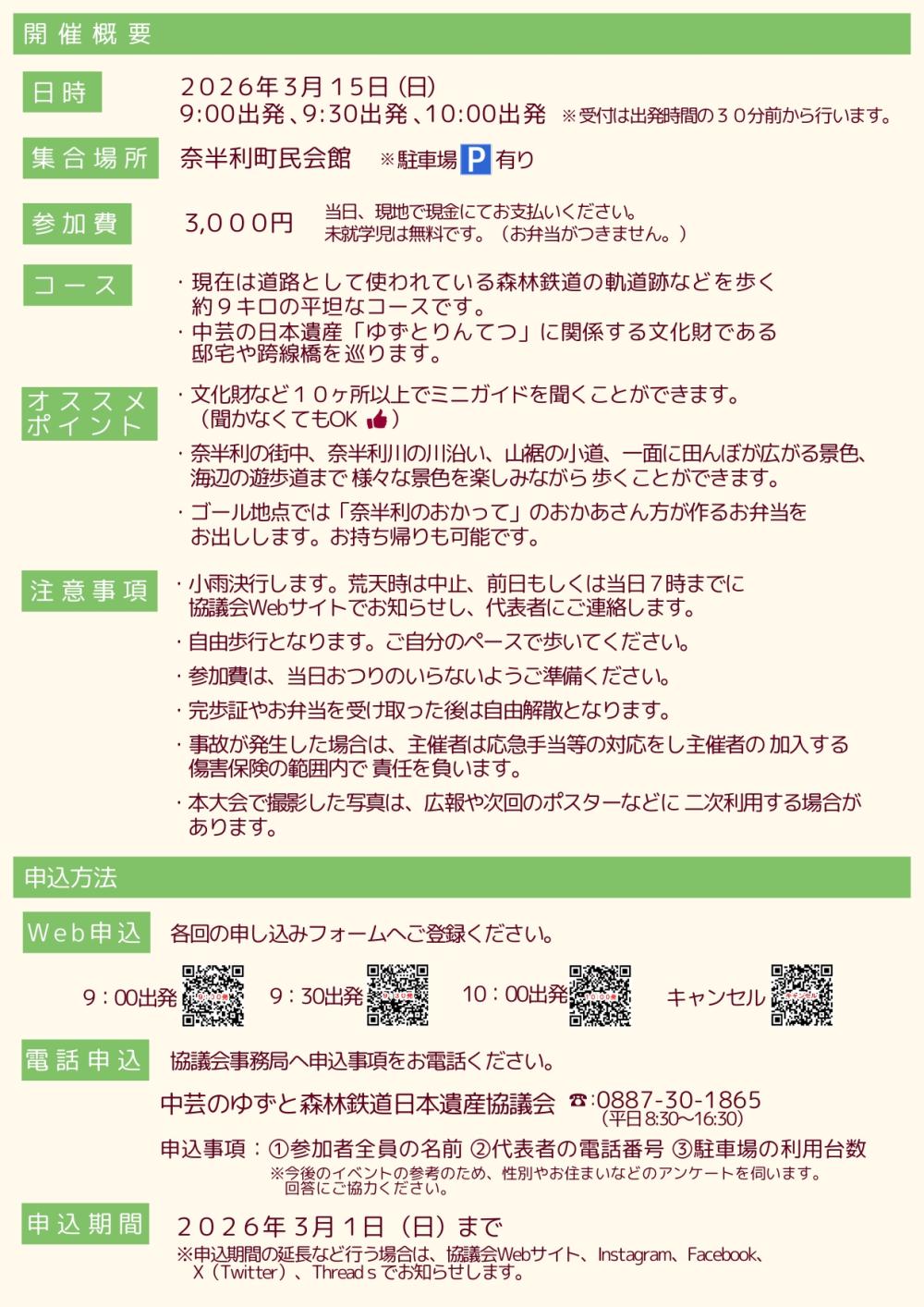  中芸日本遺産ウォーク2026 in奈半利