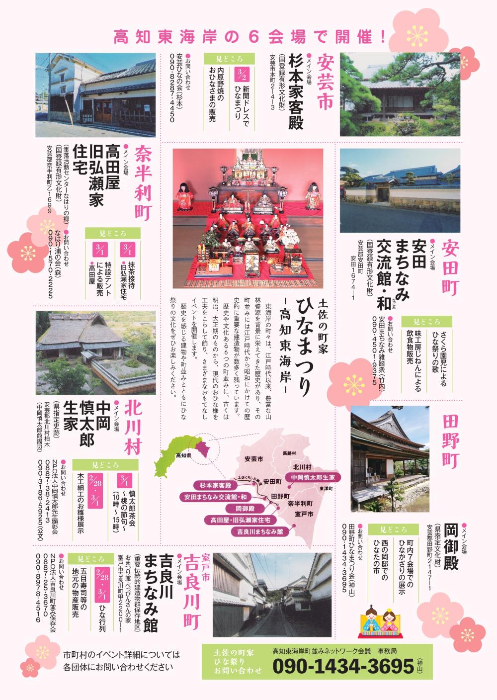  高知東海岸 第21回 土佐の町家 ひなまつり