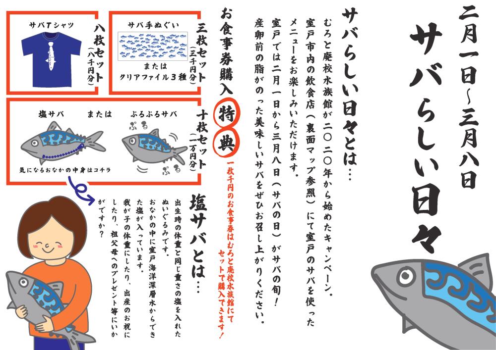  サバらしい日々