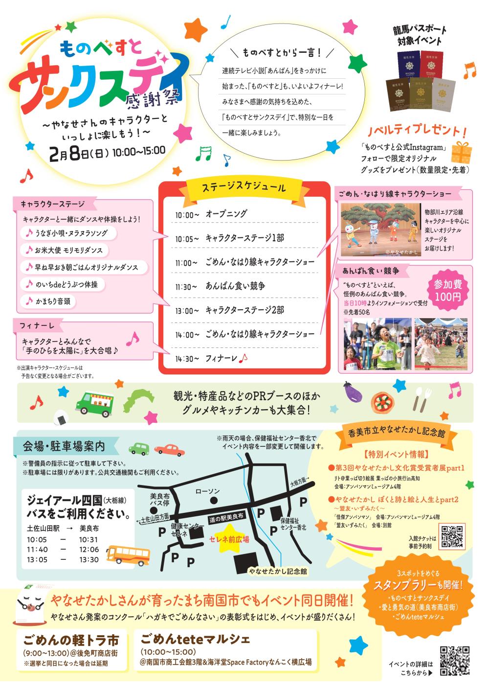  ものべすとサンクスデイ感謝祭【ものべがわエリア】