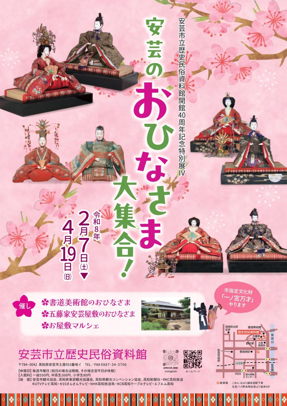 安芸のおひなさま大集合！