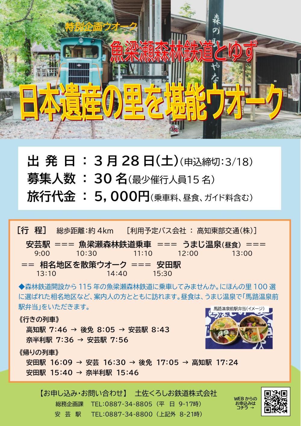 魚梁瀬森林鉄道とゆず　日本遺産の里を堪能ウォーク