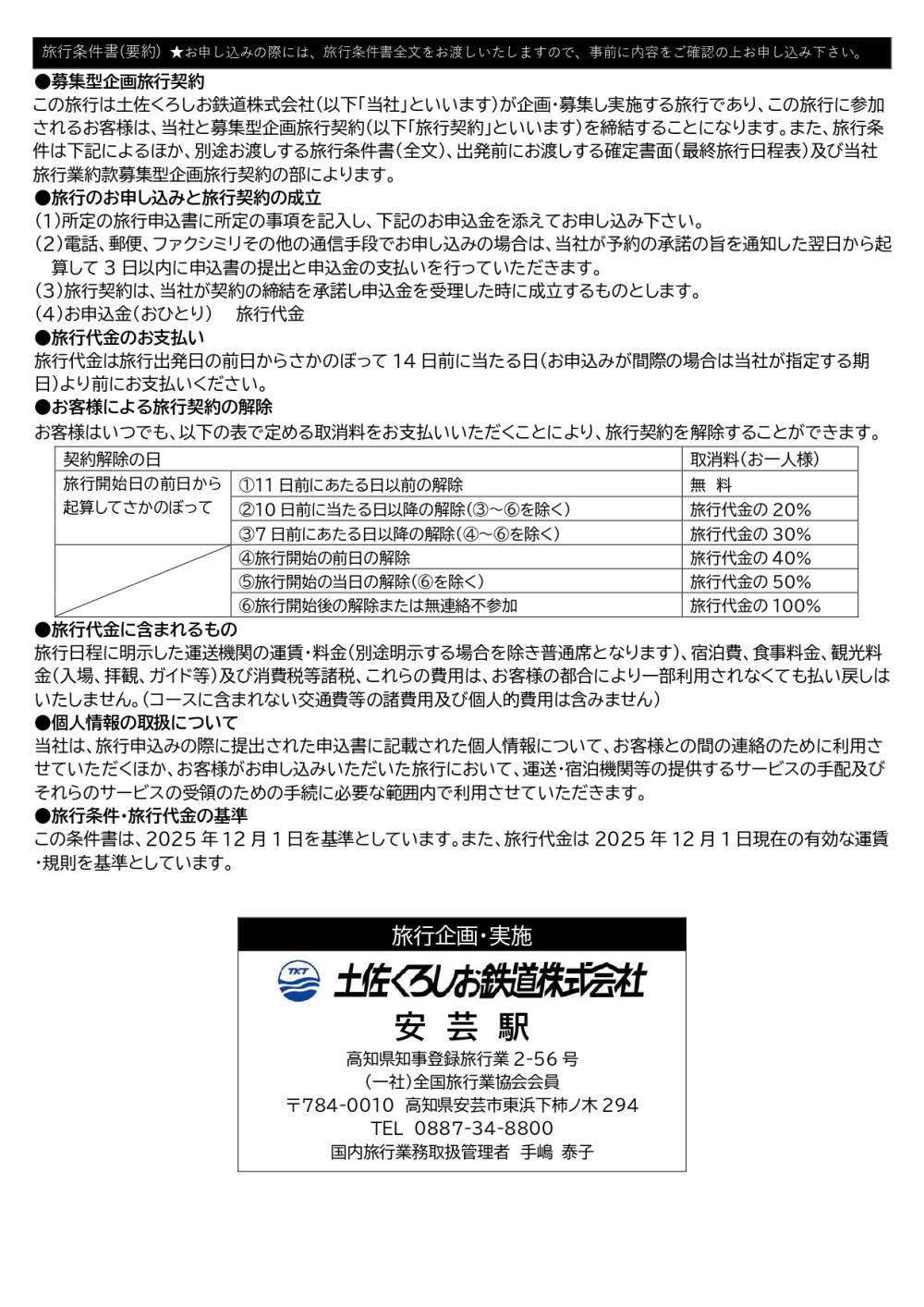  魚梁瀬森林鉄道とゆず　日本遺産の里を堪能ウォーク