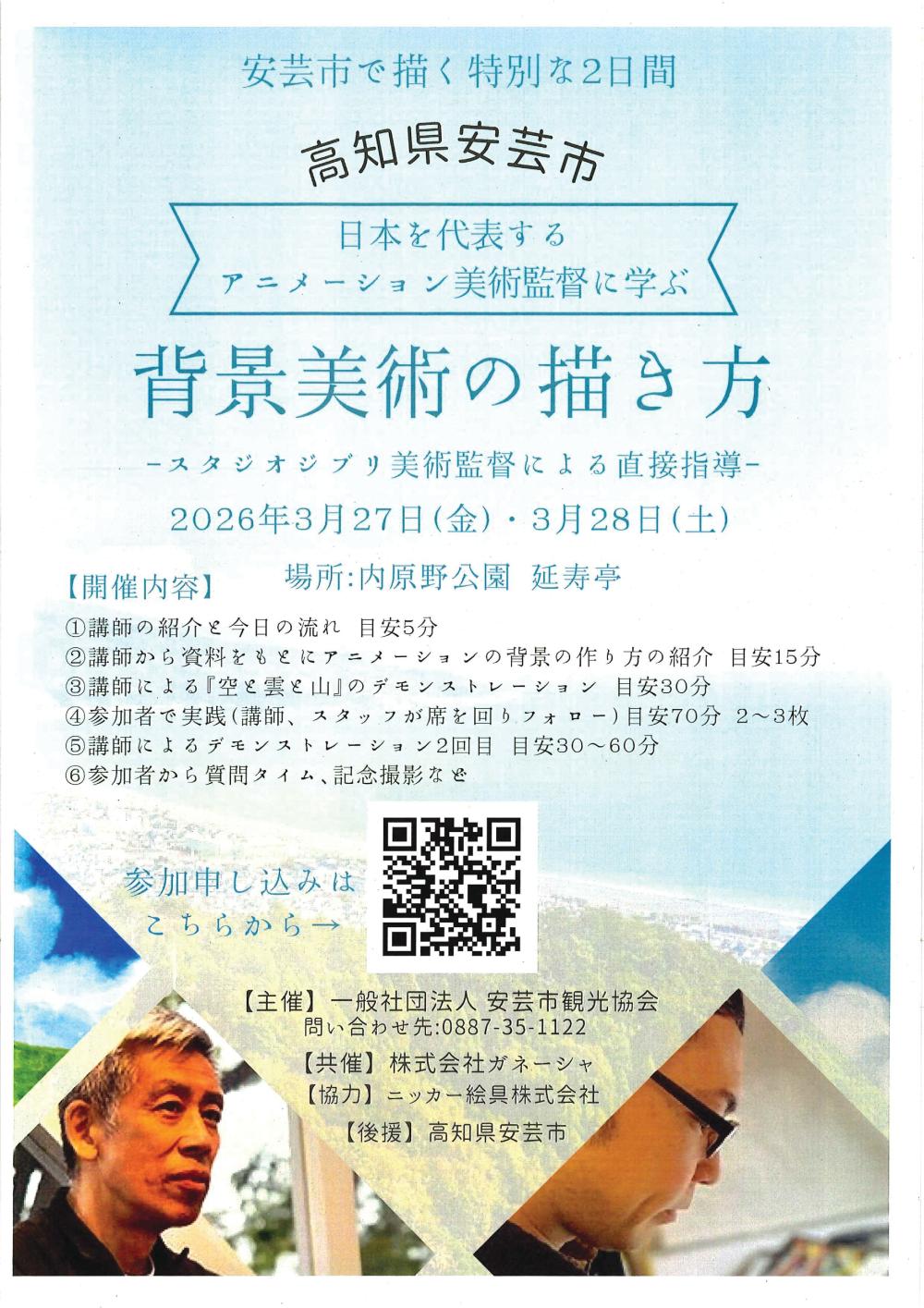 日本を代表するアニメーション美術監督に学ぶ「背景美術の描き方」