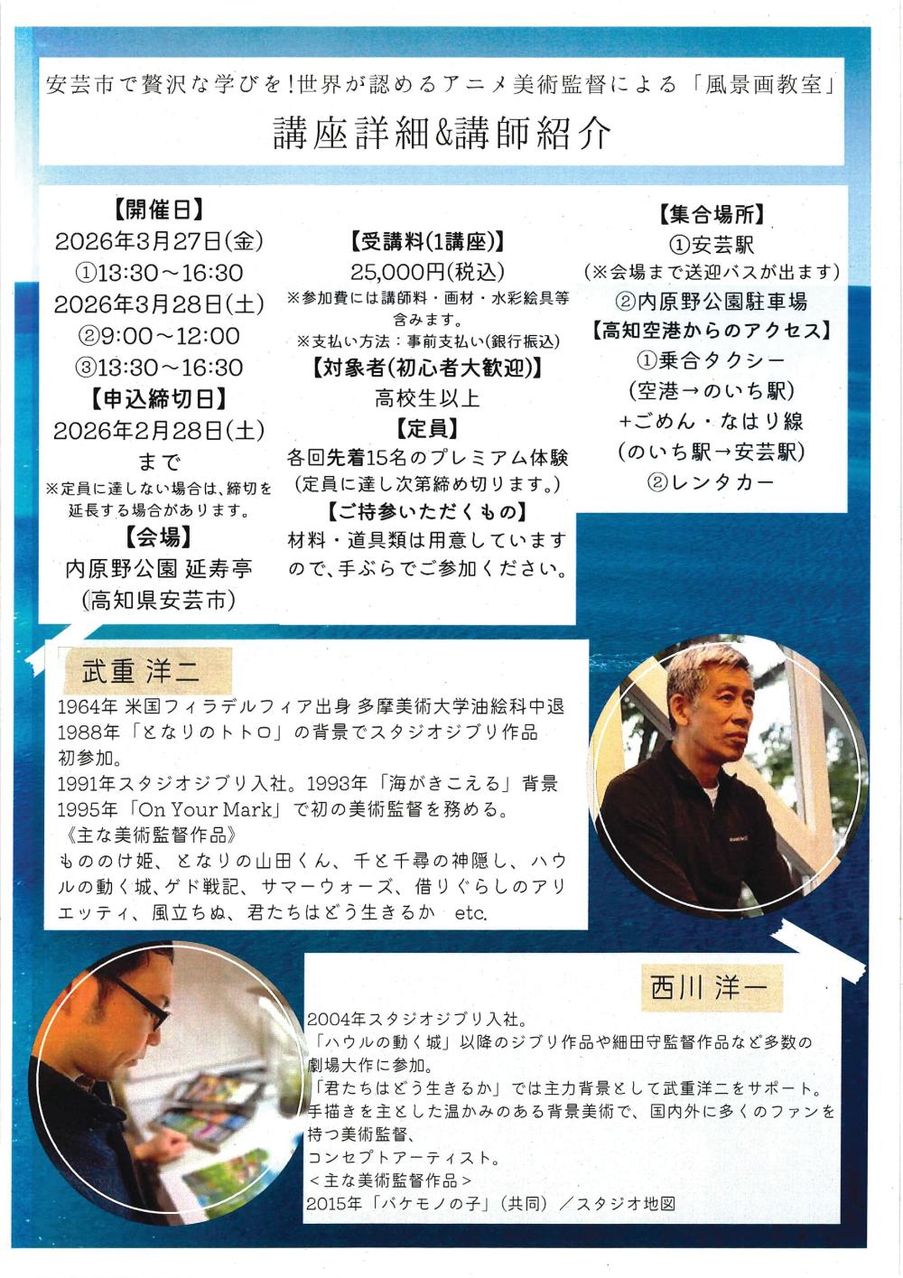  日本を代表するアニメーション美術監督に学ぶ「背景美術の描き方」