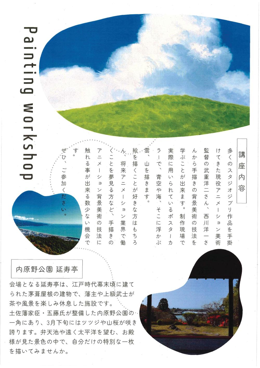  日本を代表するアニメーション美術監督に学ぶ「背景美術の描き方」