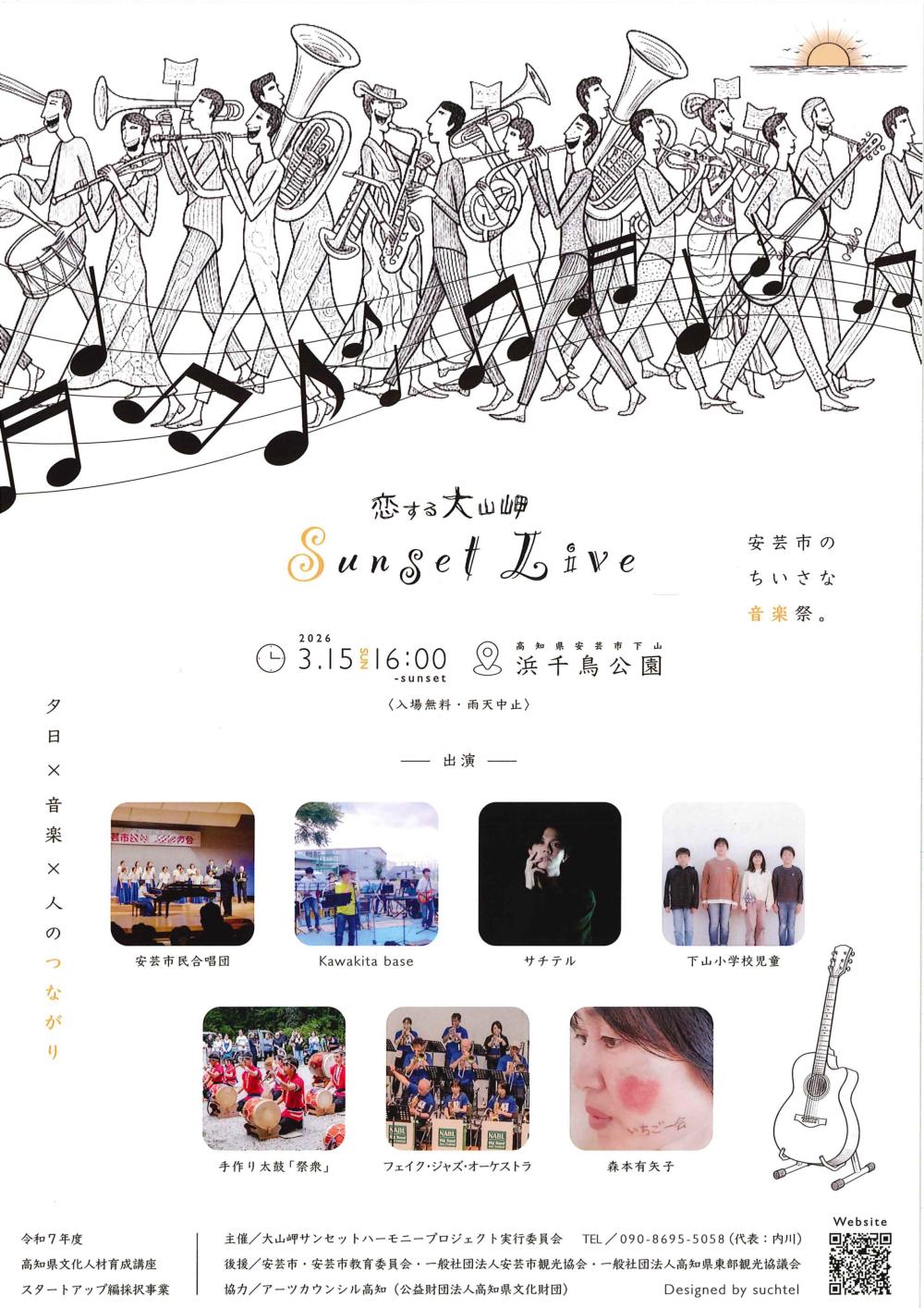 恋する大山岬　Sunset Live