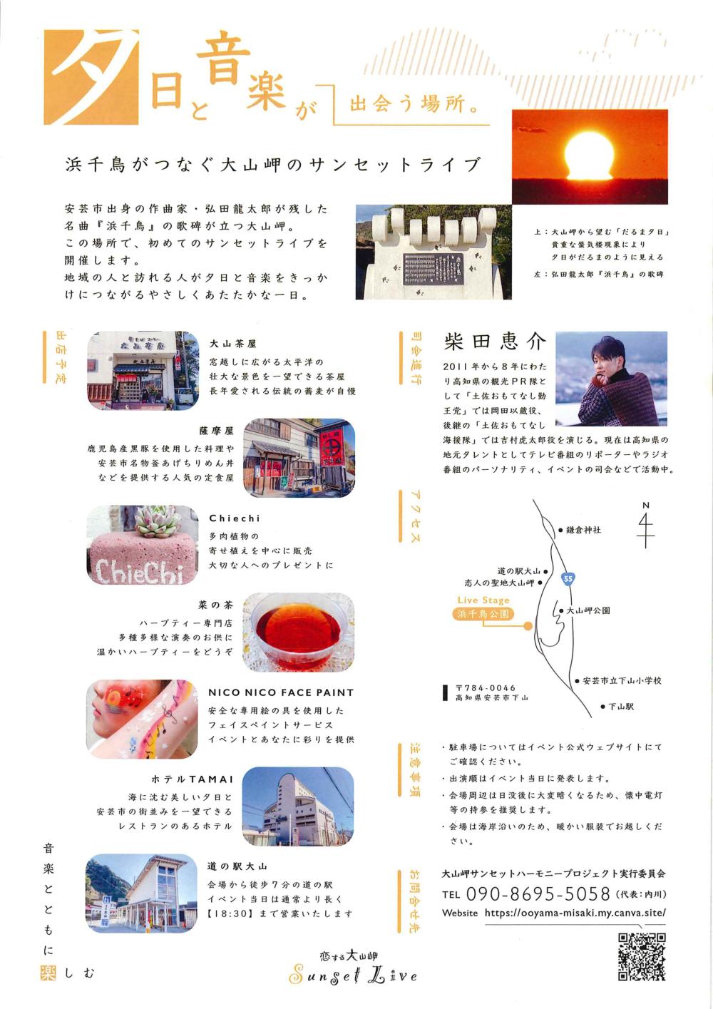  恋する大山岬　Sunset Live