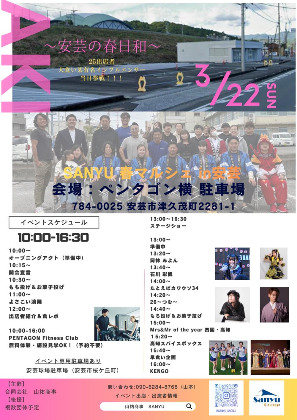 SANYU 春マルシェ in 安芸