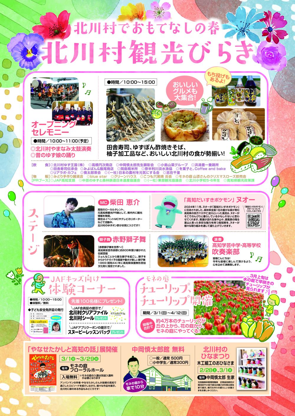  北川村観光びらき2026