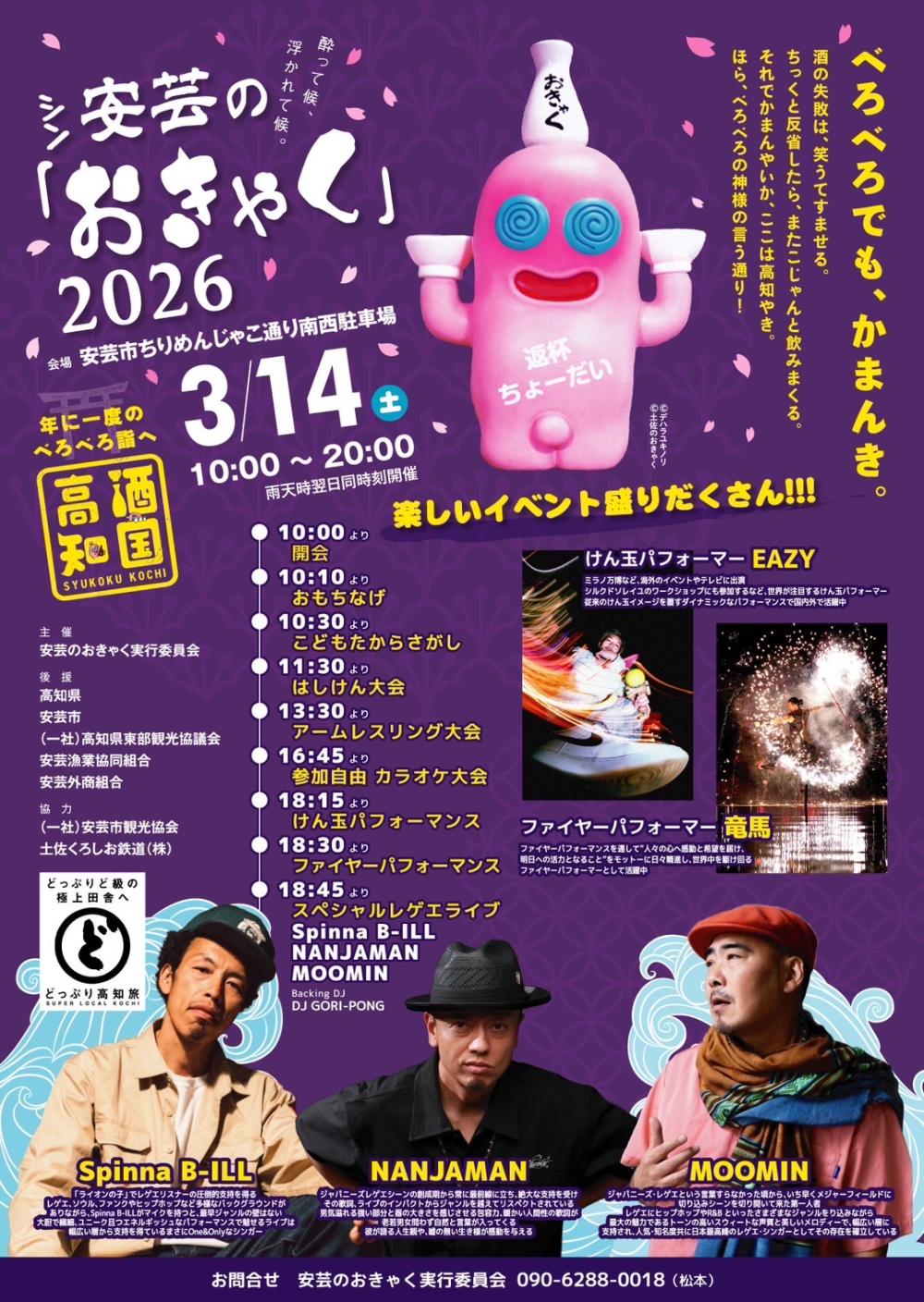 シン・安芸のおきゃく 2026