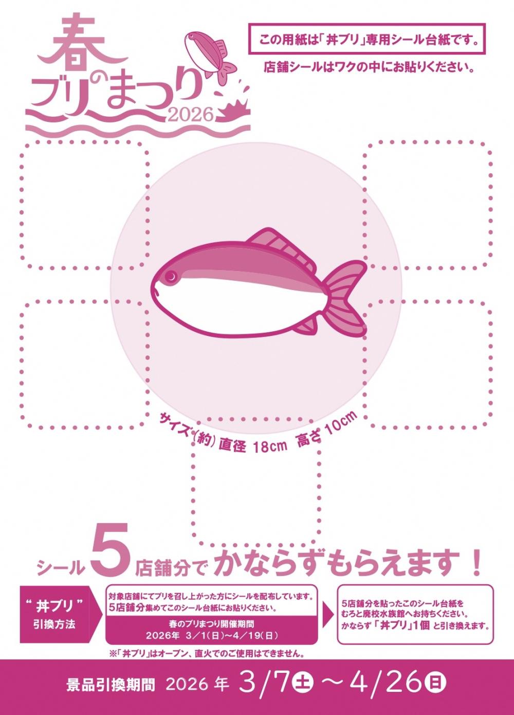  ムロト春のブリまつり