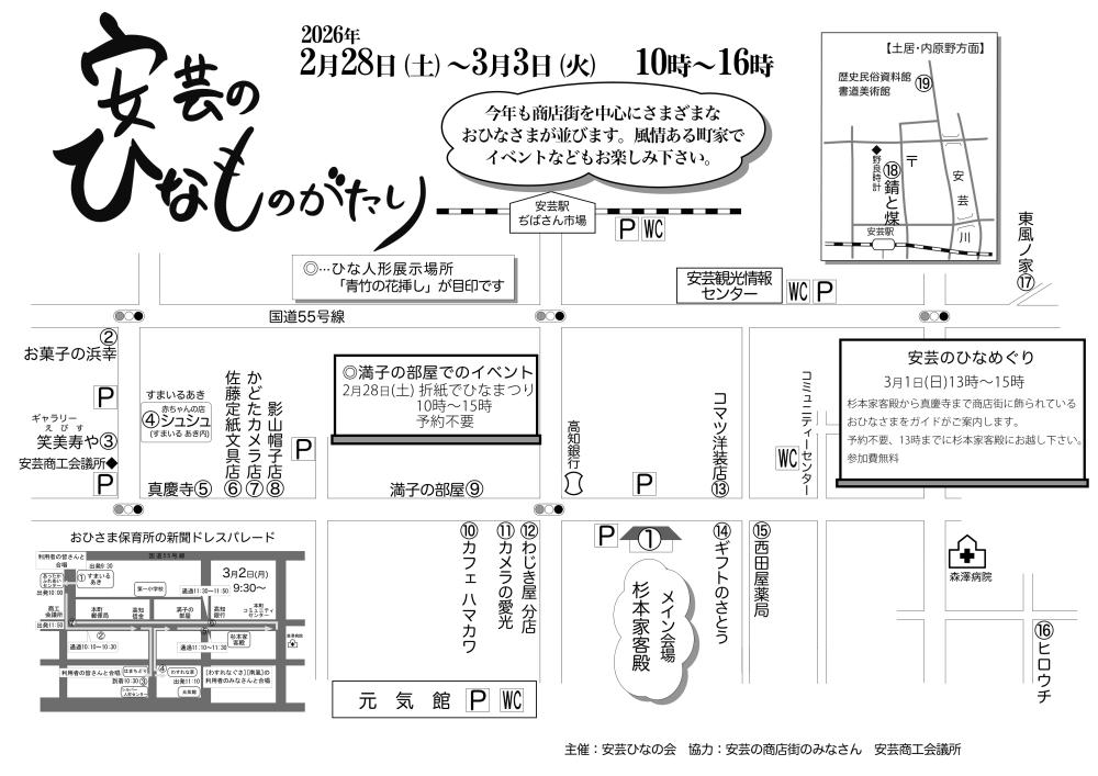 【高知東海岸 土佐の町家ひなまつり】安芸・室戸編