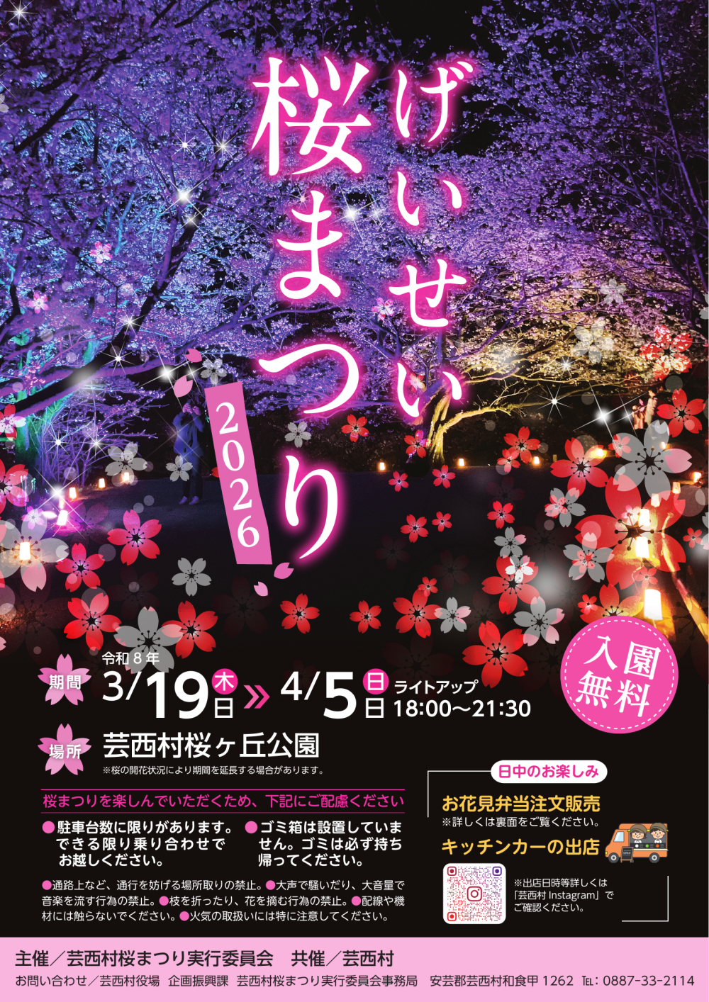  げいせい桜まつり(表面)