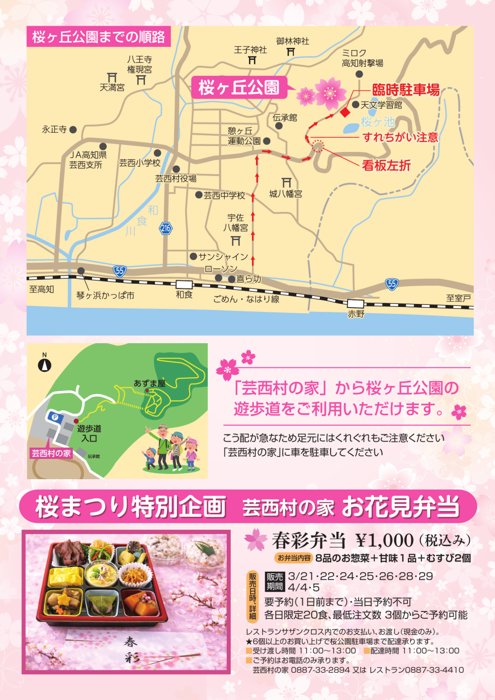  げいせい桜まつり(裏面)