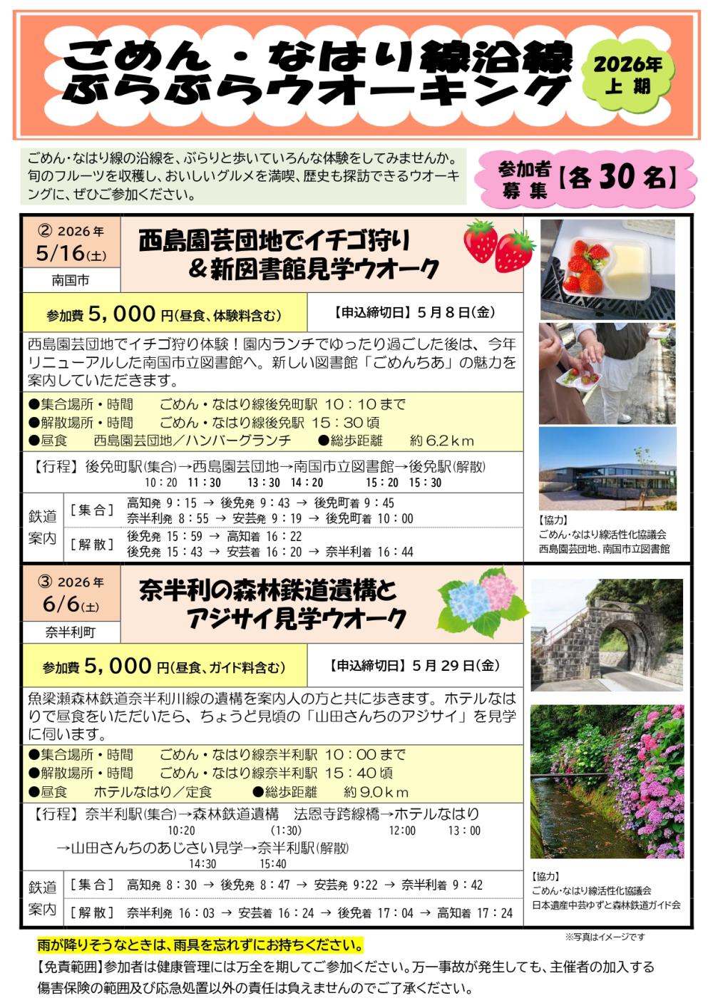  ごめん・なはり線沿線 ぶらぶらウォーキング【全3回】