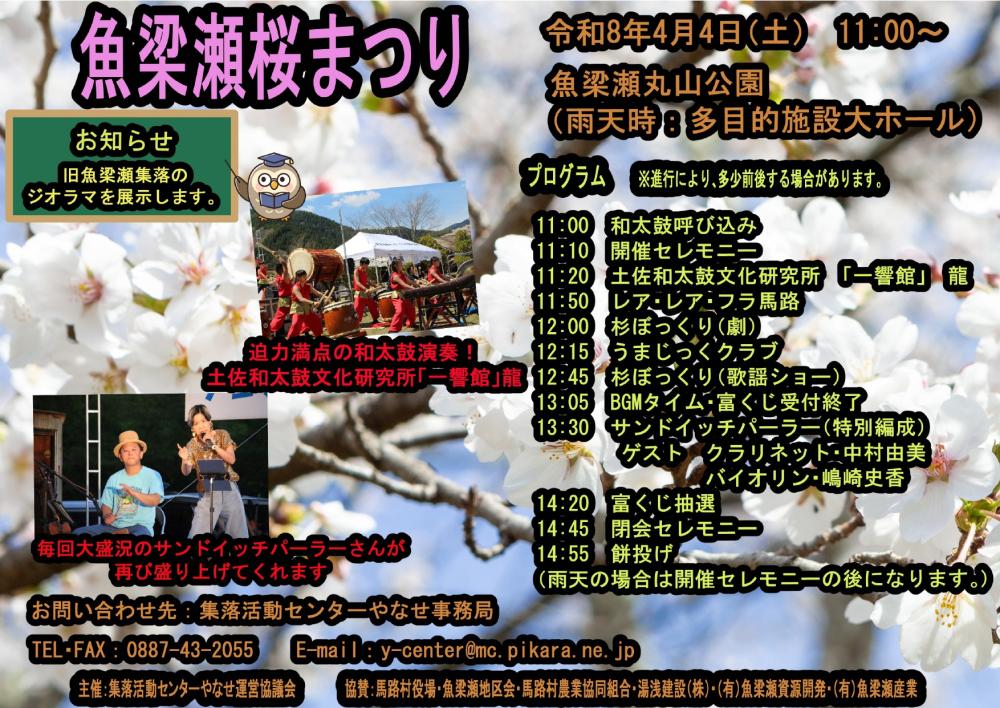 魚梁瀬桜まつり