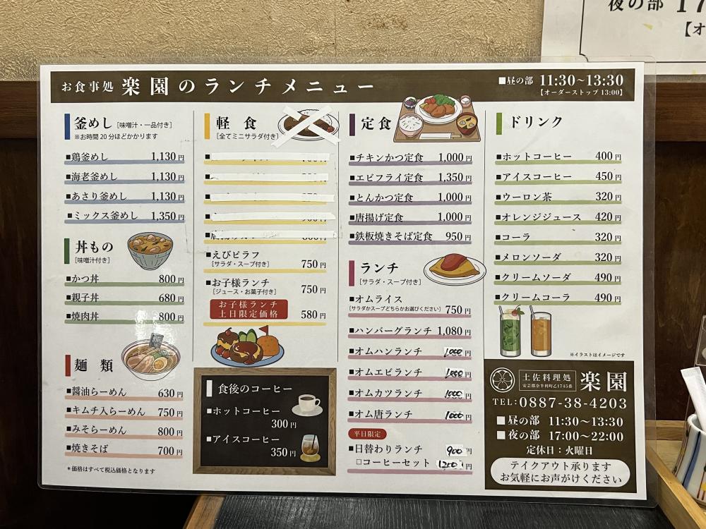  食べ処・飲み処 楽園