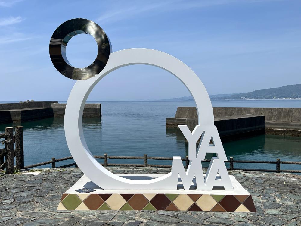 河野公園（大山岬）