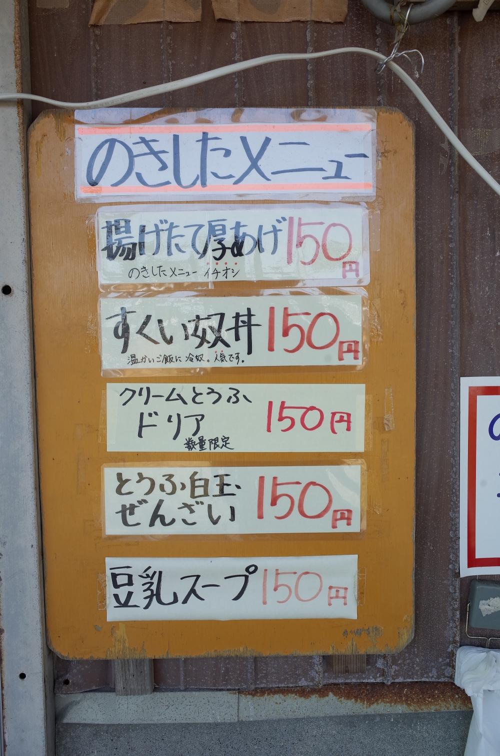のきした(NOKISHITA)豆腐Café