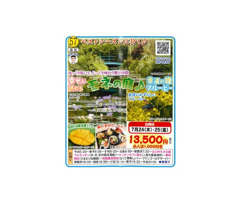 【今治発着】幸せが訪れるモネの庭♪幸福の蜂ブルービー