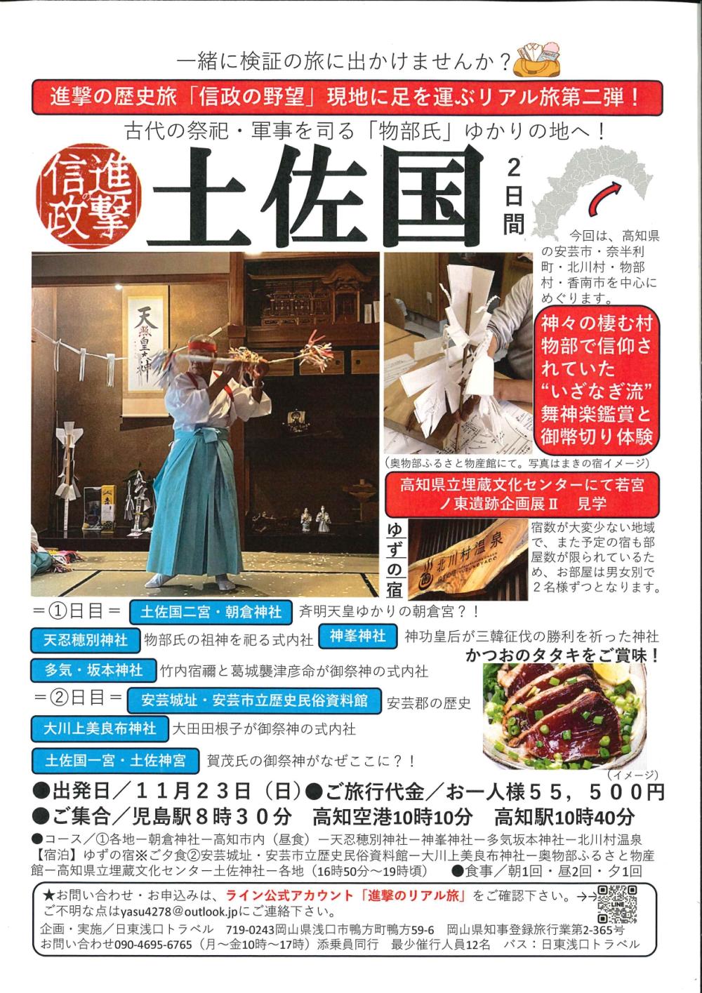 【岡山県・児島発着】進撃の歴史旅「信政の野望」がご案内する高知県